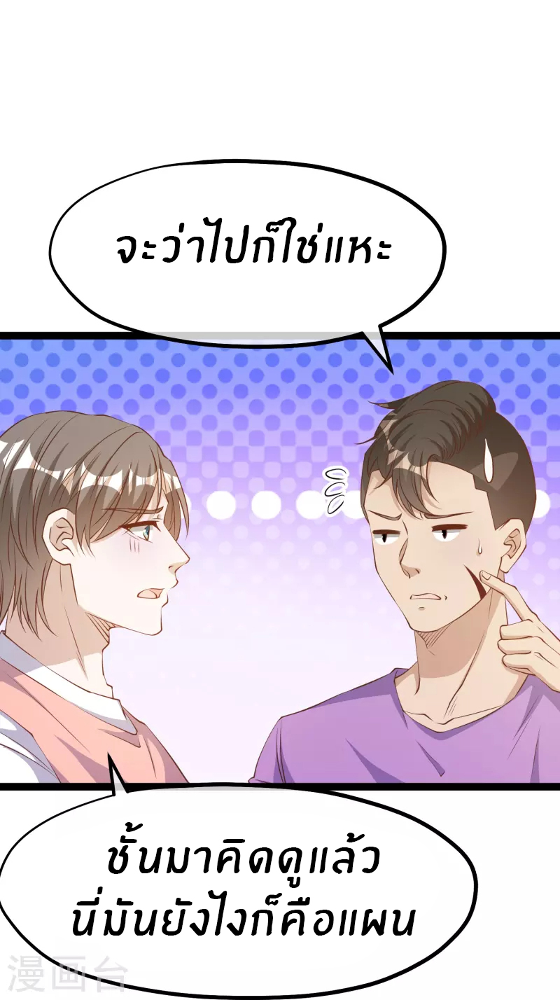 God Fisherman ตอนที่ 260 หน้า 24