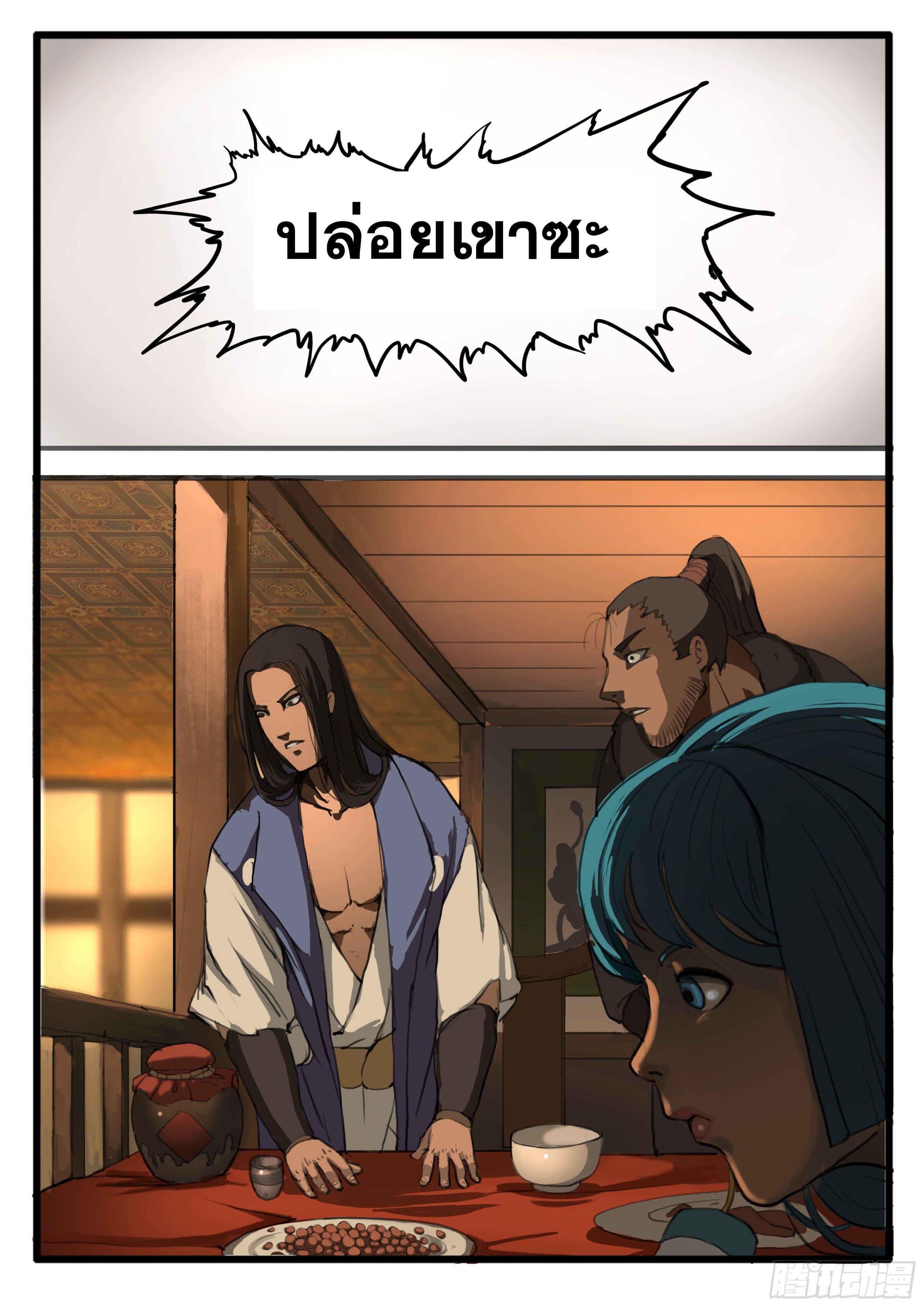 ยุคมหาเทวะ-Da Shen Ji ตอนที่ 27 หน้า 16