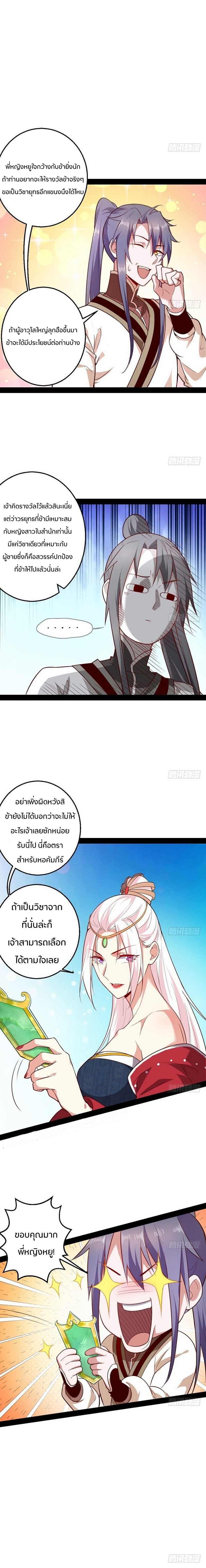 1.เรียกข้าว่าจอมมาร ตอนที่ 16 หน้า 14