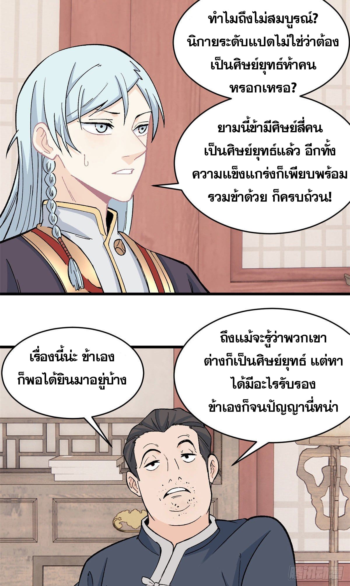 นิกายที่แข็งแกร่งที่สุด (ทันจีน) ตอนที่ 58 หน้า 4