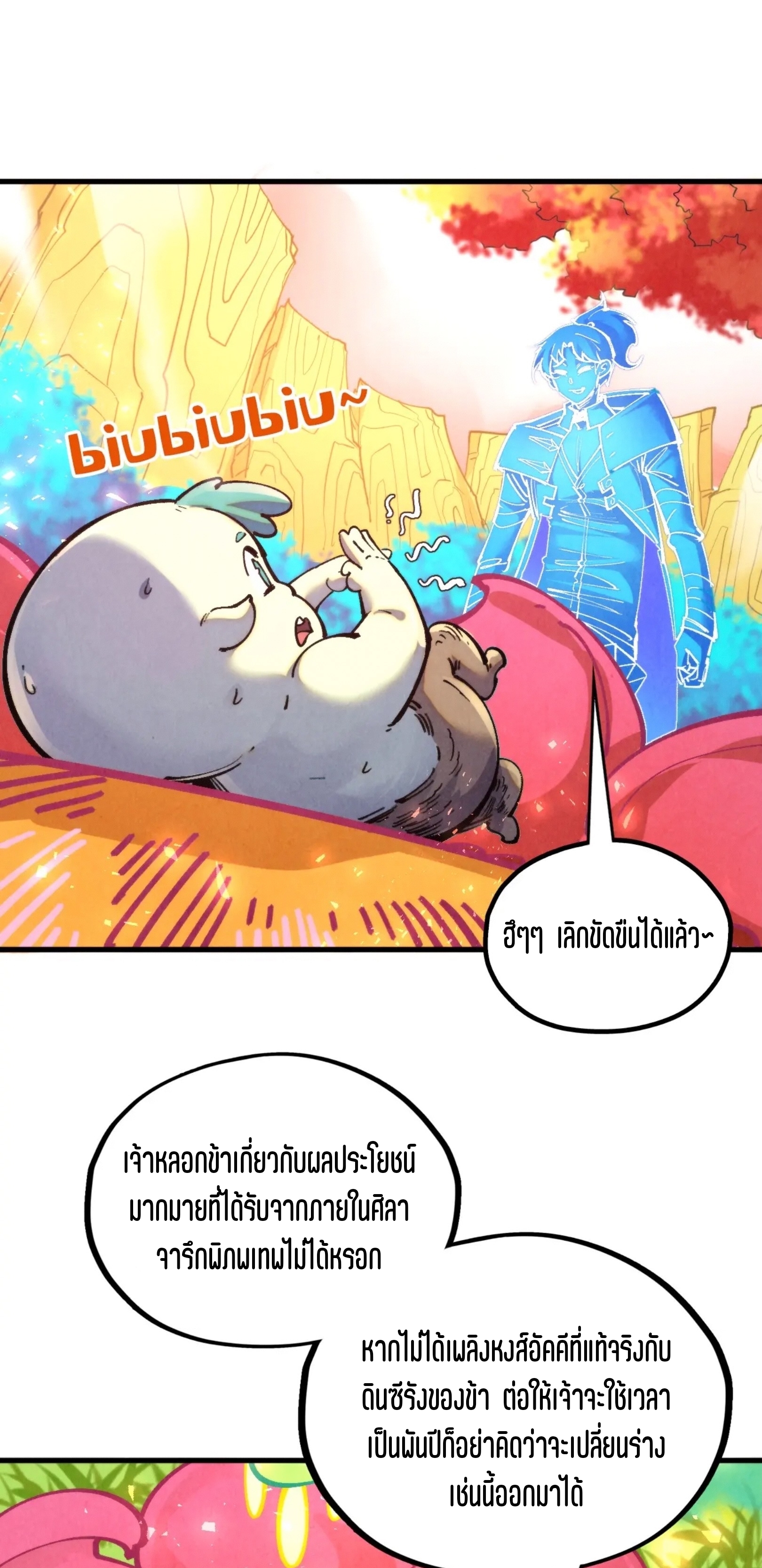 มหาเทพนิรันดร์กาล ตอนที่ 267 หน้า 58