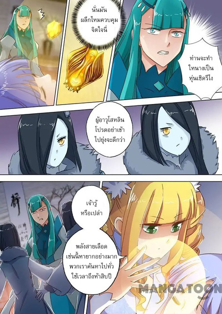 ดาบวิญญาณราชัน spirit sword sovereign ตอนที่ 107 หน้า 2