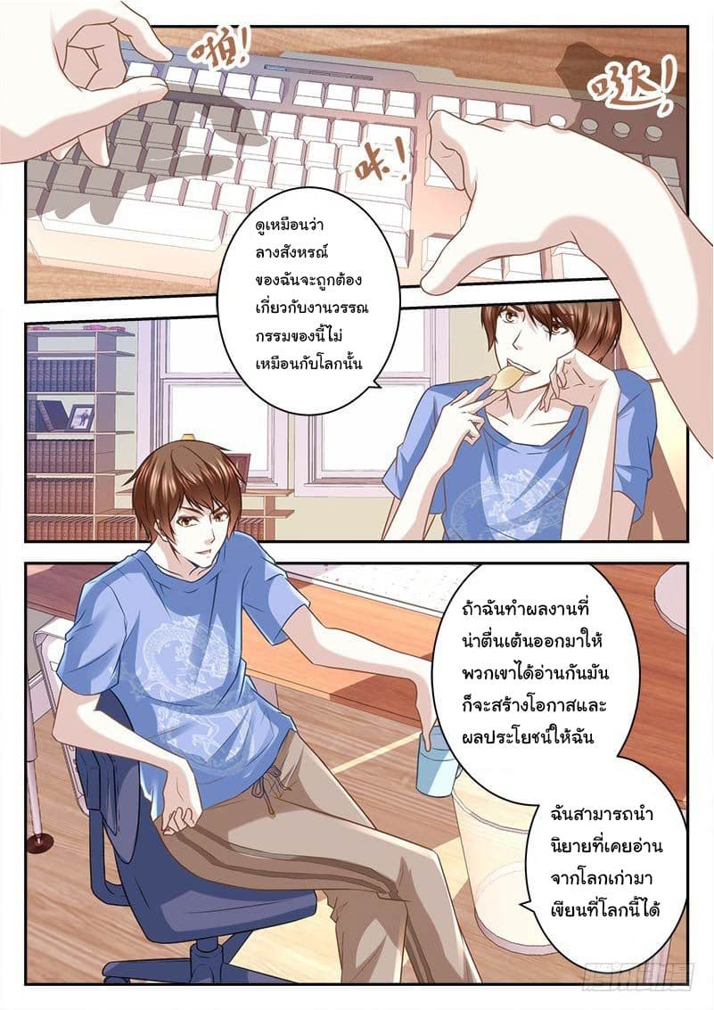 เจียงไป๋กับระบบนครหลวง ตอนที่ 5 หน้า 3