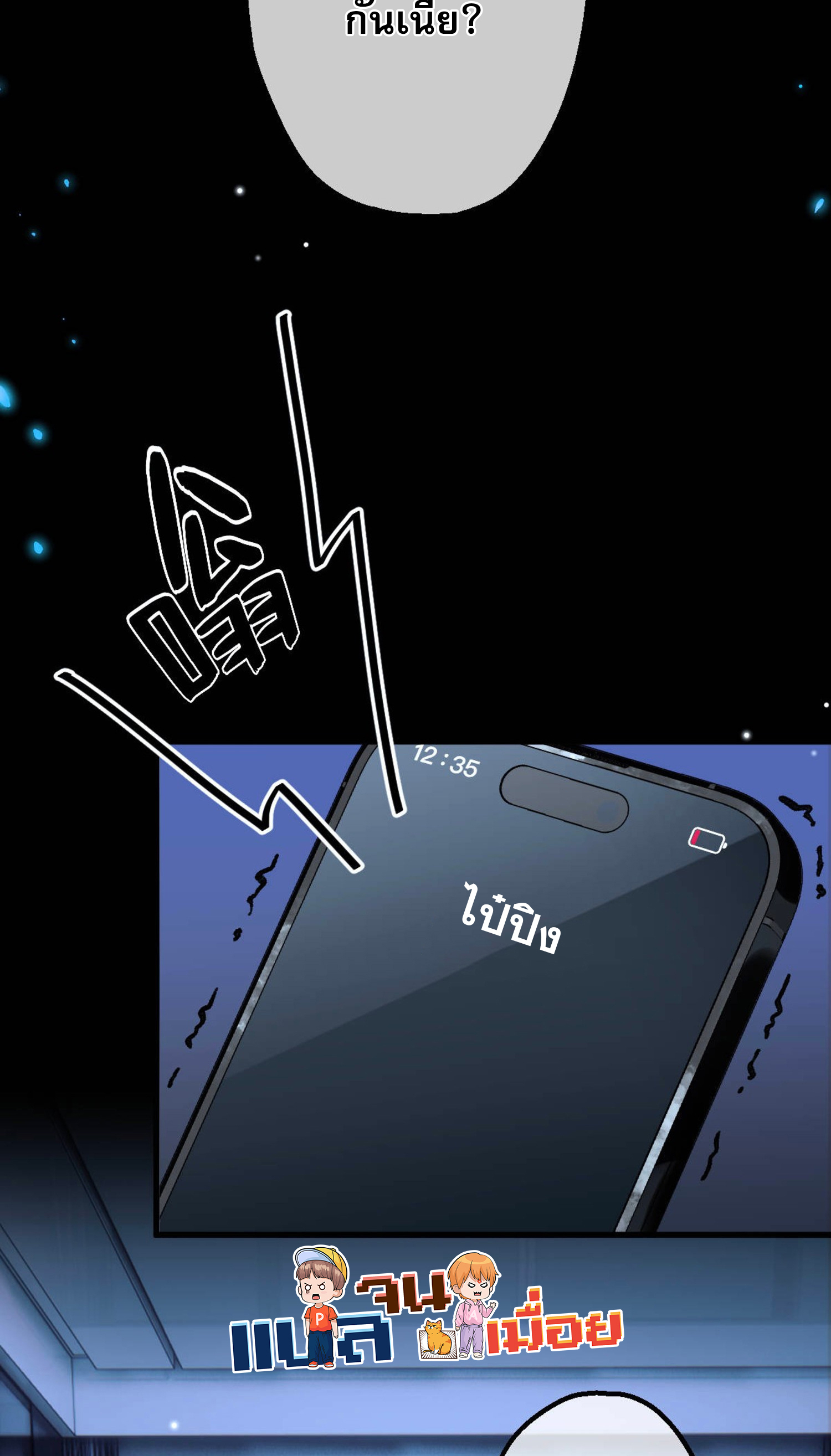 ยอดหมอเหนือภพ ตอนที่ 4 หน้า 3