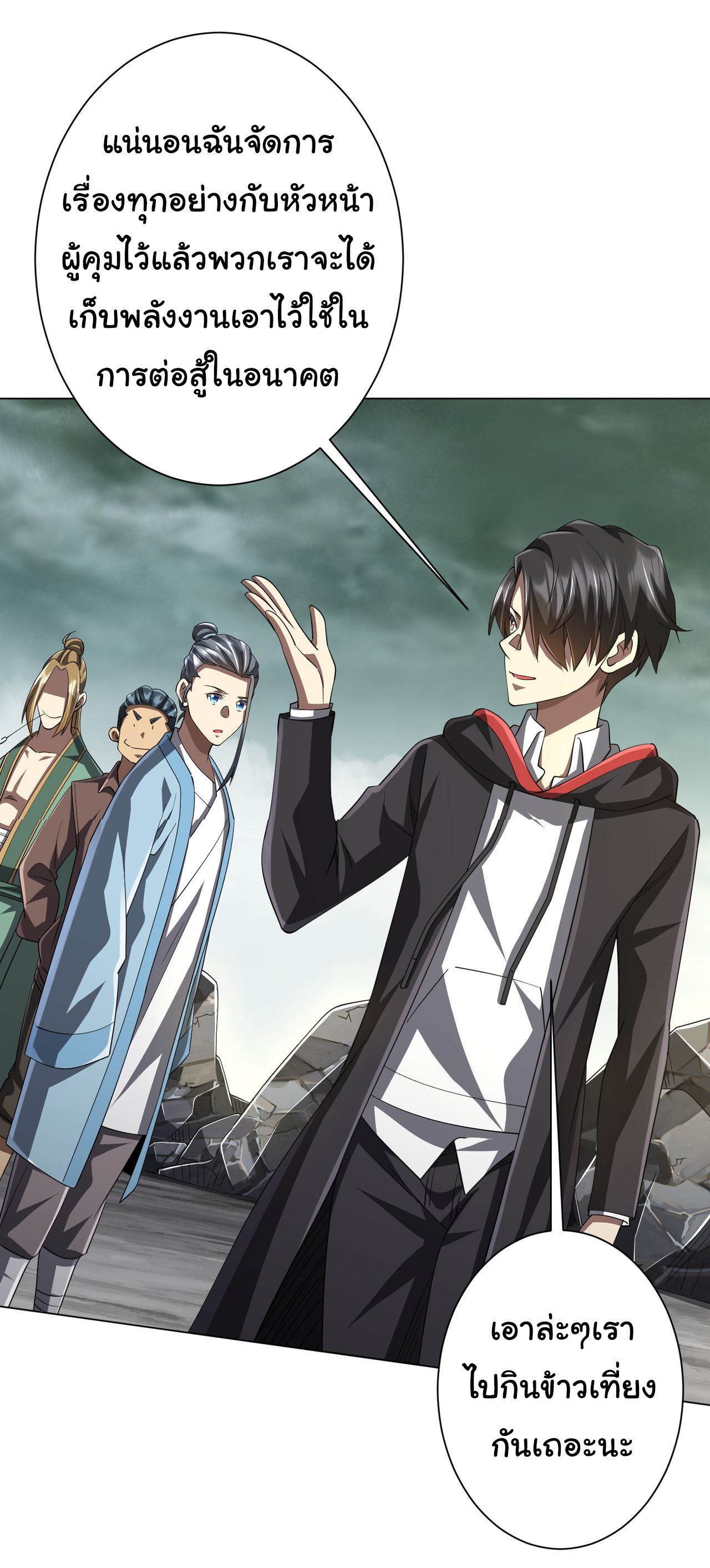 Start with trillions of coins ตอนที่ 67 หน้า 38