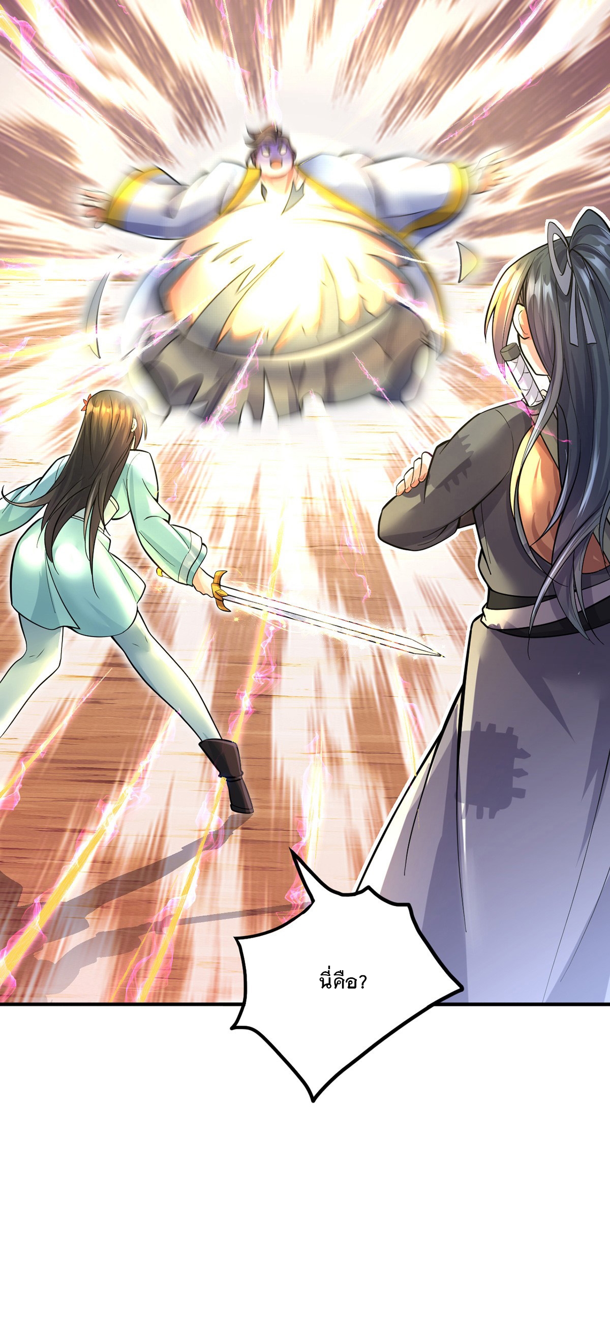 ด้วยเขตแดนกระบี่ ข้าสามารถเป็นเซียนกระบี่ได้ ตอนที่ 25 หน้า 4