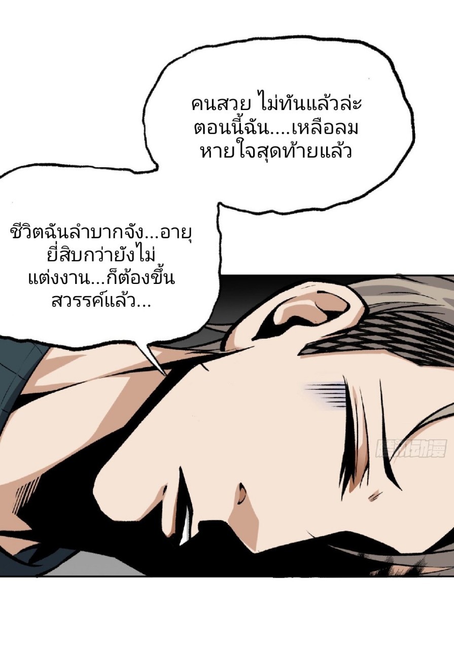 ยอดคนอัจฉริยะ ซุปเปอร์ไวรัสกลายพันธุ์ ตอนที่ 16 หน้า 11