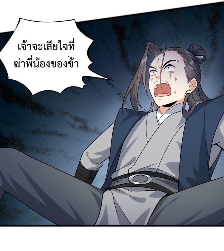 กลับชาติมาเกิดใหม่เเก้เเค้นศิษย์เนรคุณ (ศิษย์เบิ้มๆ) ตอนที่ 19 หน้า 9