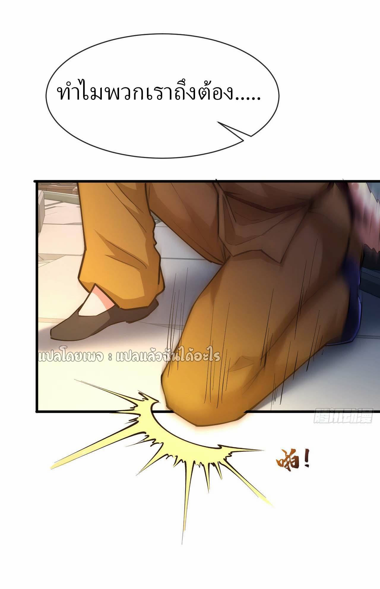 สุดยอดลูกเขยฟ้าประทาน ตอนที่ 40 หน้า 29