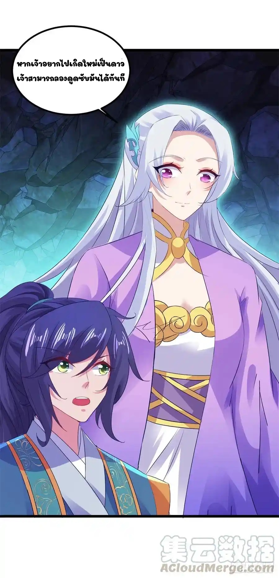จักรพรรดิวิญญาณศักดิ์สิทธิ์ (ทันจีน) ตอนที่ 122 หน้า 27
