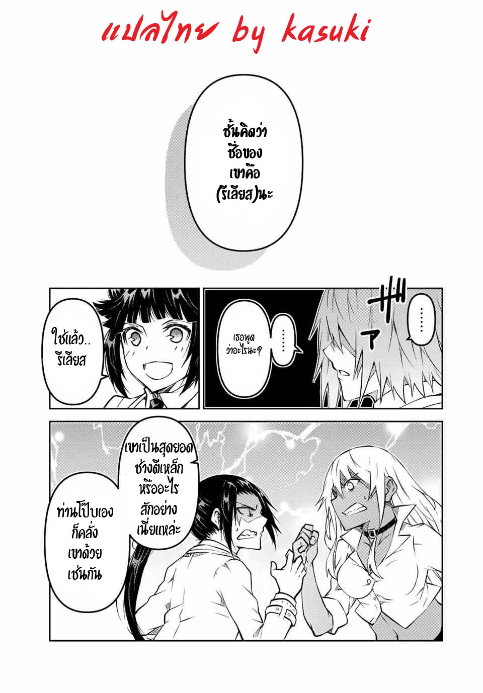 FUGUUSHOKU “KAJISHI” DAKEDO SAIKYOU DESU อาชีพสุดอ่อน(ช่างตีเหล็ก)แต่โคตรโกง ตอนที่ 117 หน้า 8