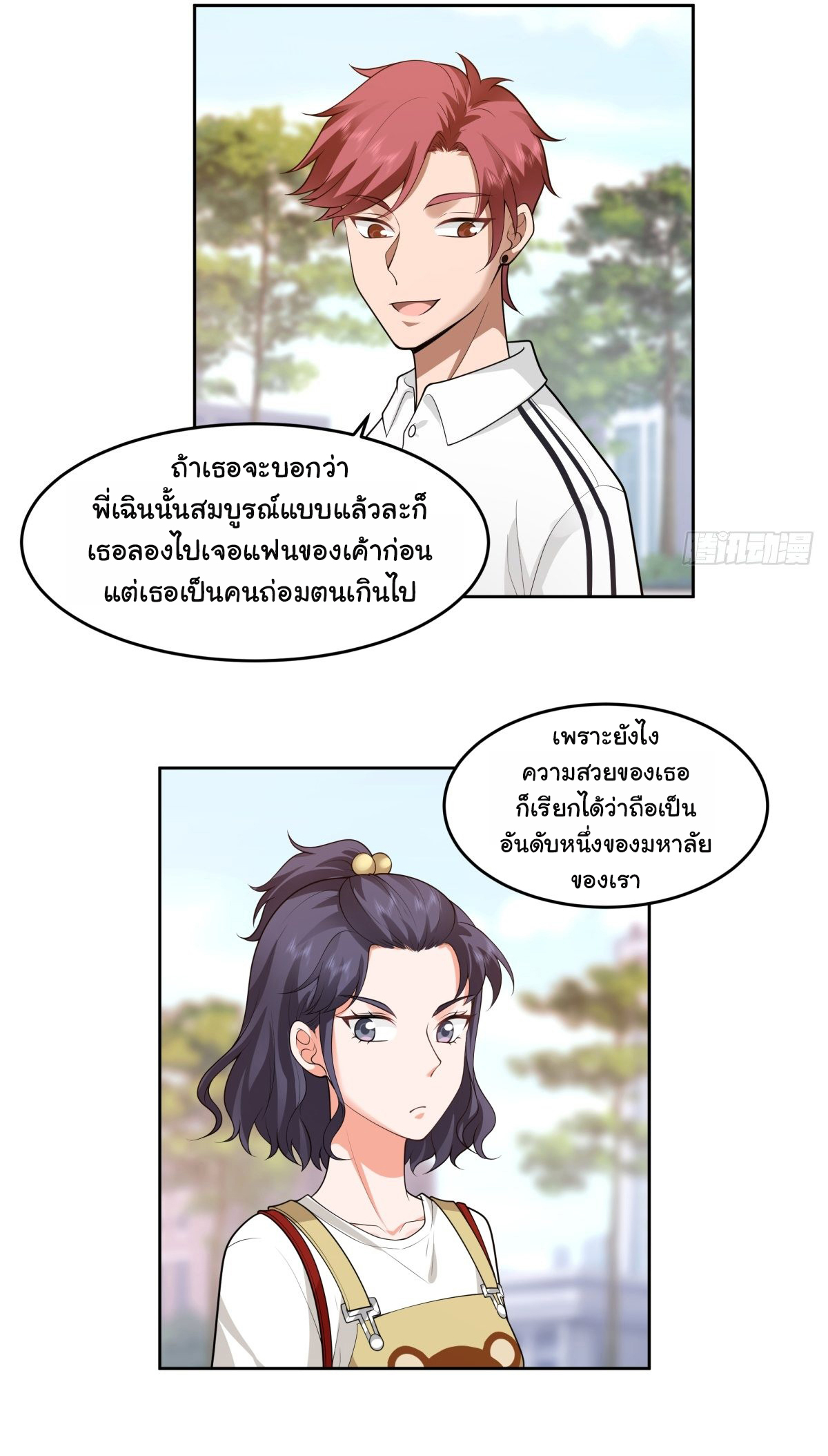 ผมไม่ได้อยากกลับมาเกิดใหม่เลยจริงๆ ตอนที่ 58 หน้า 36