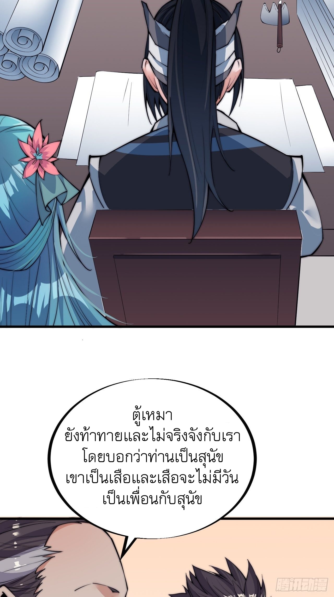 Starting a Mountain ตอนที่ 52 หน้า 29