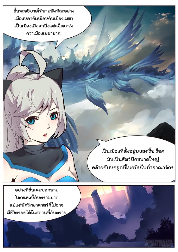 เกิดใหม่เป็นสายพันธุ์ต่างดาว ตอนที่ 19 หน้า 10