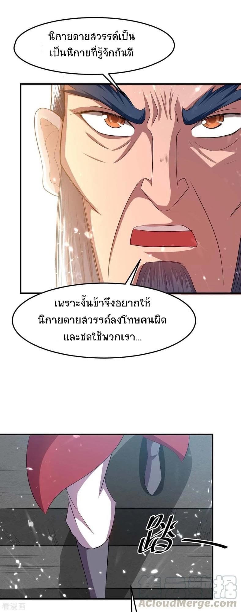 การกลับมาของจักรพรรดิศักดิ์สิทธ์ ตอนที่ 6 หน้า 22