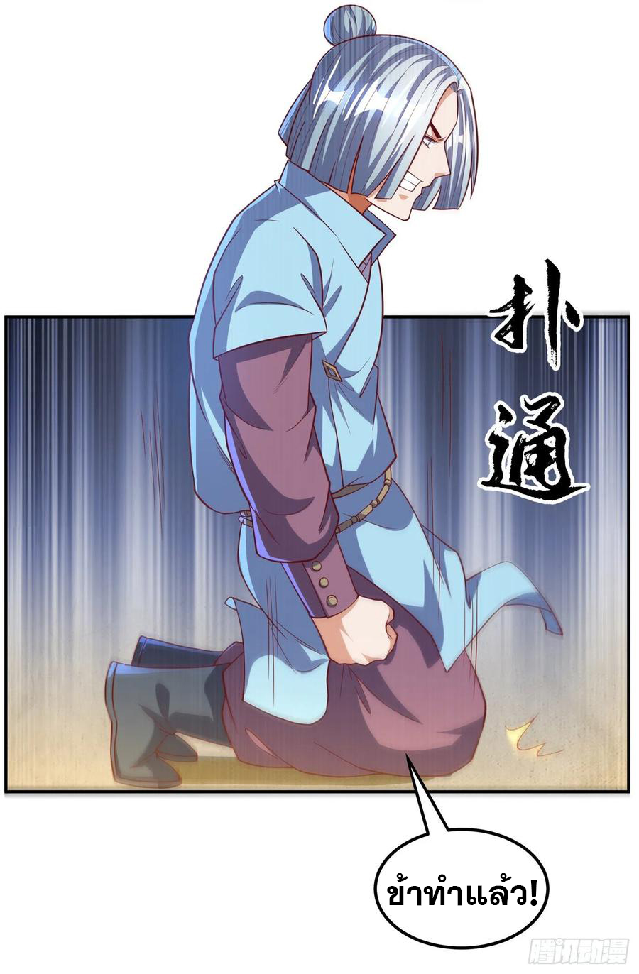 Wu ni ตอนที่ 121 หน้า 12