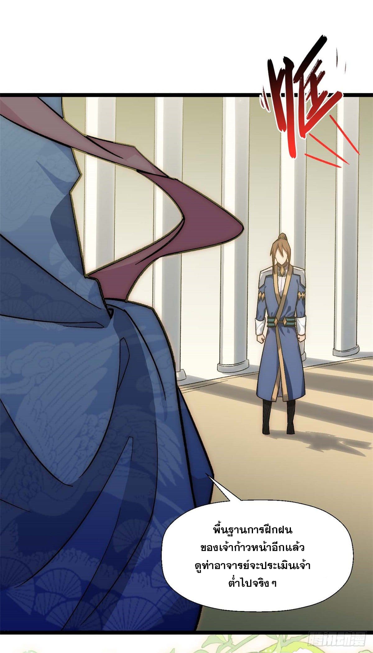 ระบบสุ่มดวงชะตา(ทันจีน) ตอนที่ 19 หน้า 27