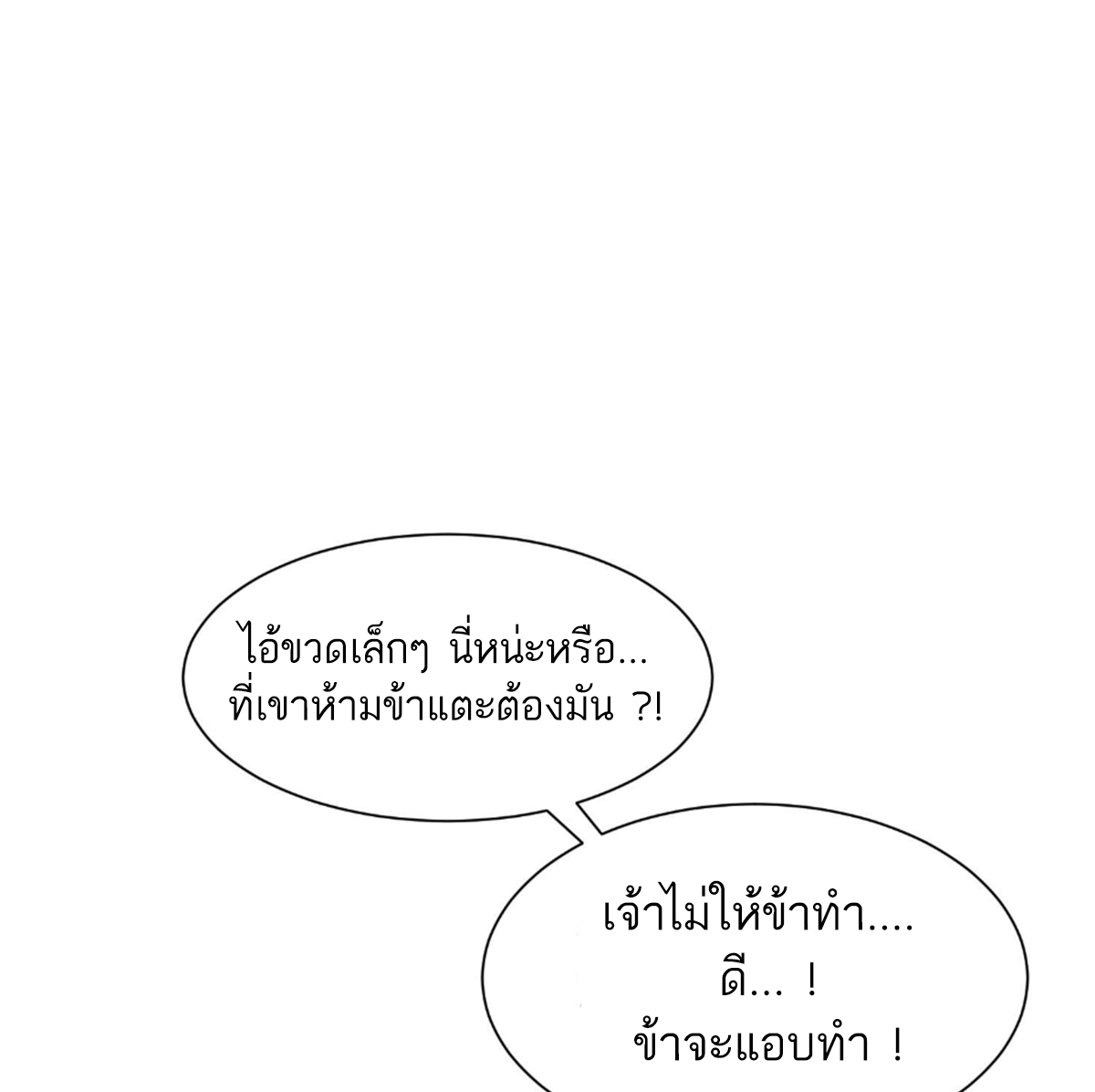 ซวยแล้วข้าโดนตามล่าจากศิษย์ในสำนัก ตอนที่ 3 หน้า 36
