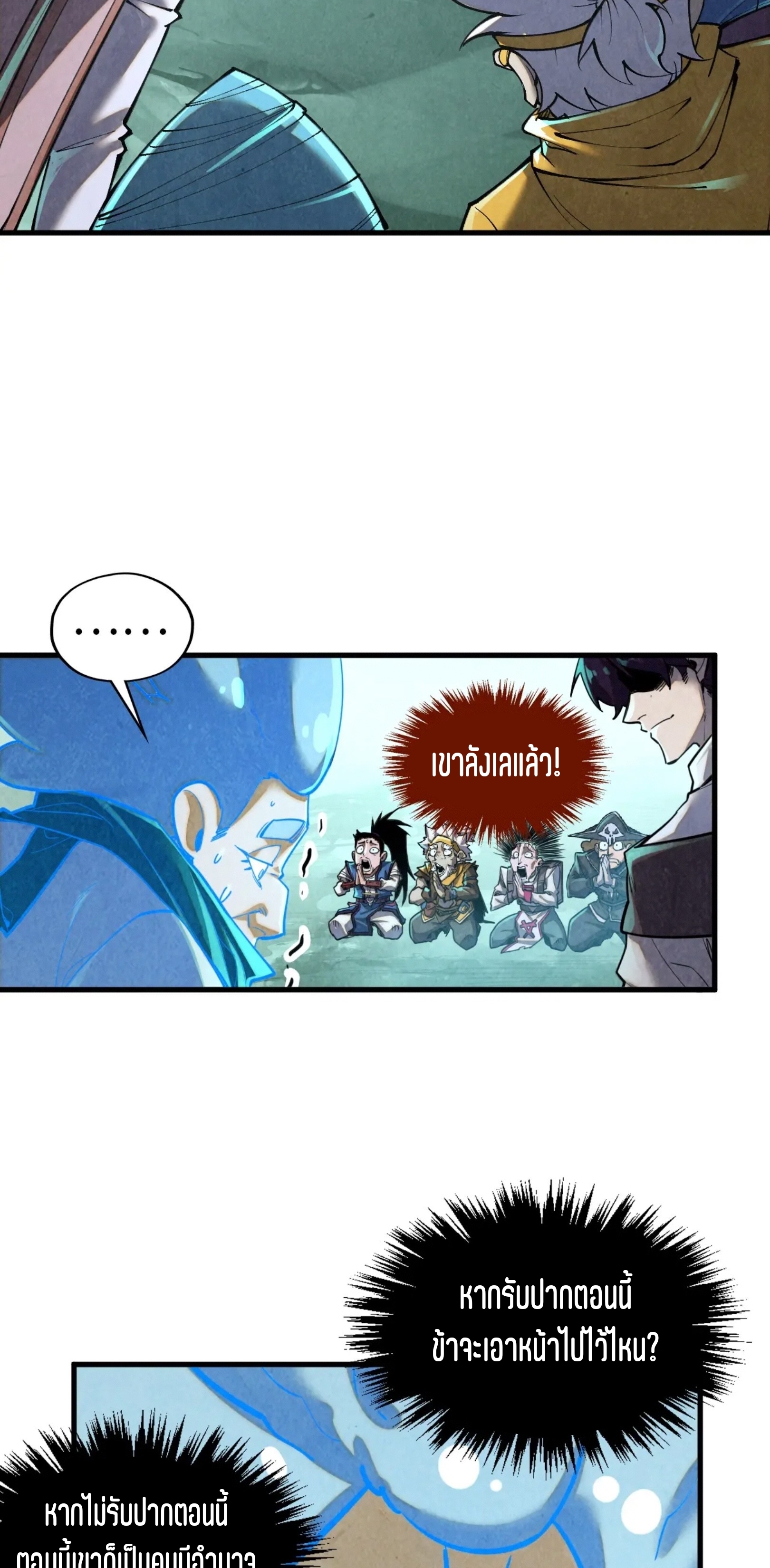 มหาเทพนิรันดร์กาล ตอนที่ 299 หน้า 6