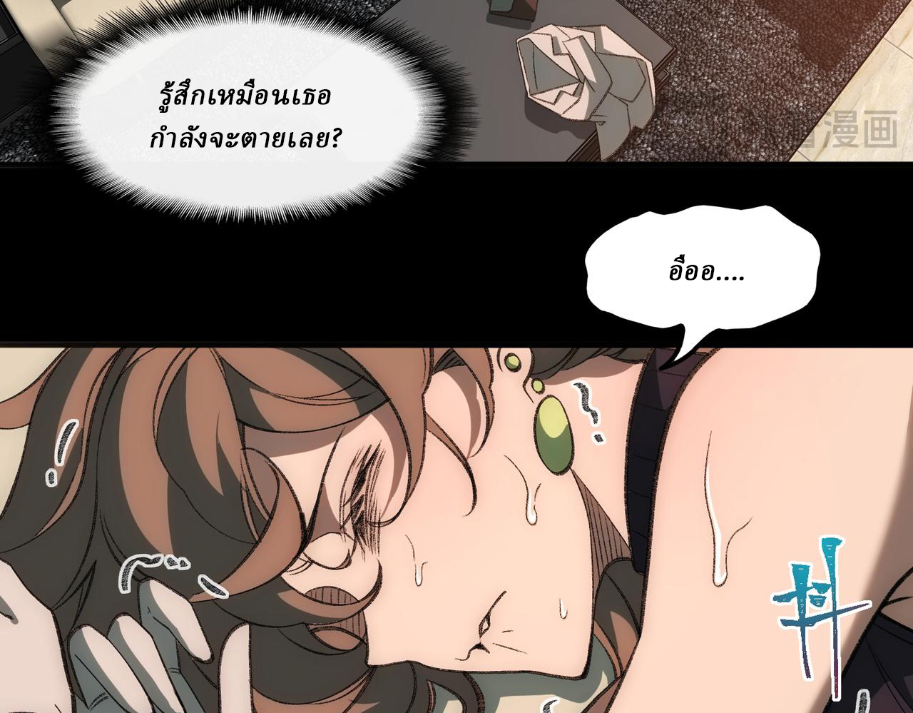 I created an Urban Legend ตอนที่ 30 หน้า 89