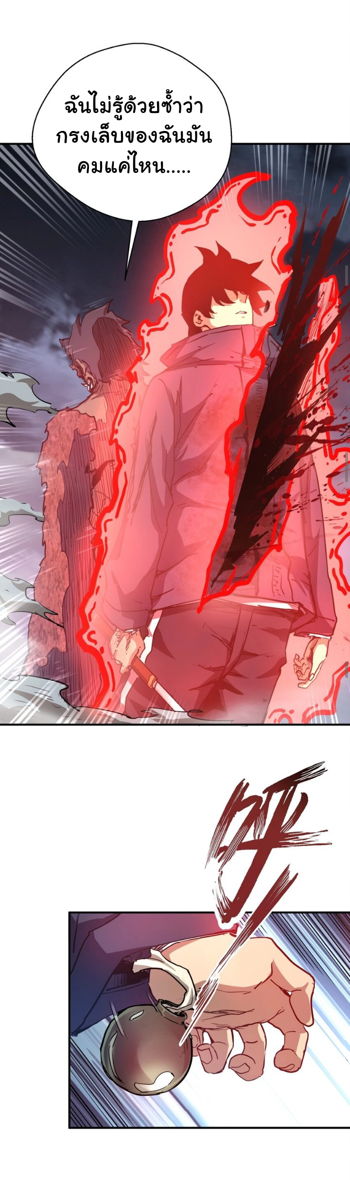 [ภัยพิบัติแห่งยุคสุดท้าย] ตอนที่ 13 หน้า 26
