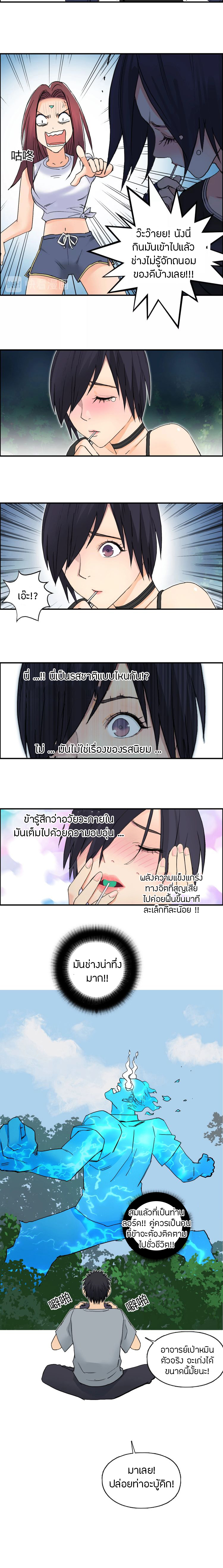 Super Cube ตอนที่ 126 หน้า 9