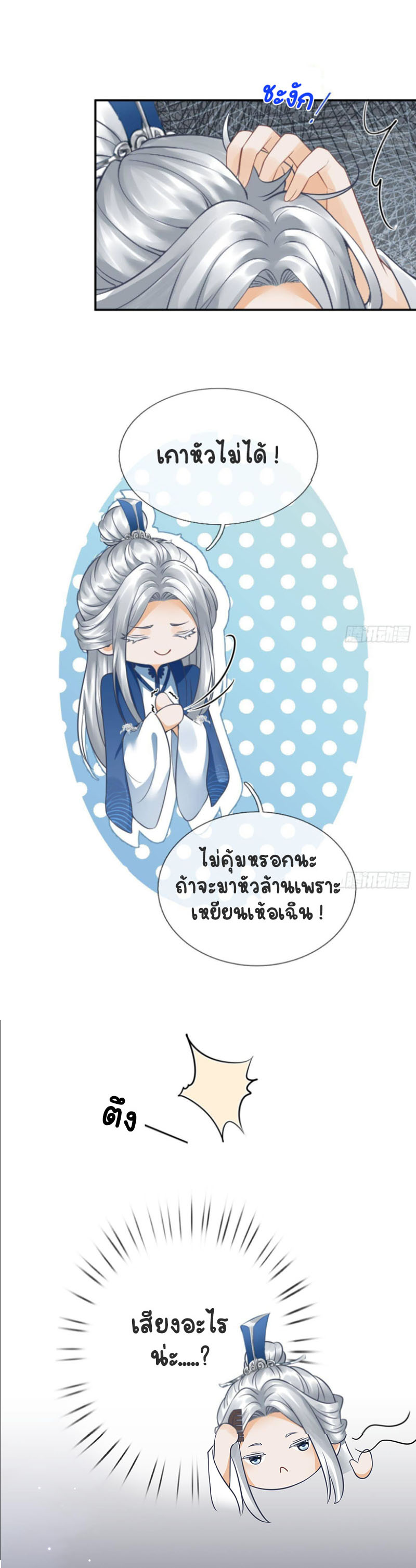 ให้ตายข้าก็จะไม่เป็นอาจารย์ ตอนที่ 30 หน้า 5