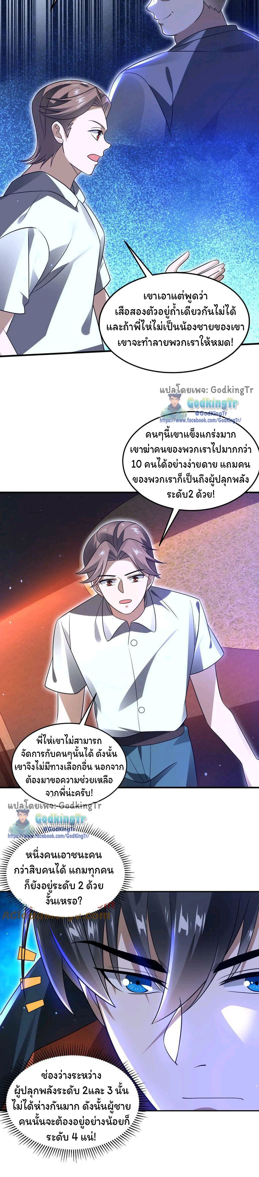 ระบบห้วงมิติกับการกักตุนเนื้อหมู 1 หมื่นตันก่อนวันสิ้นโลก ตอนที่ 73 หน้า 7