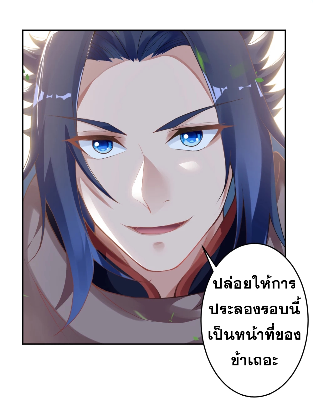 Against the Gods - อสูรพลิกฟ้า ตอนที่ 307 หน้า 45