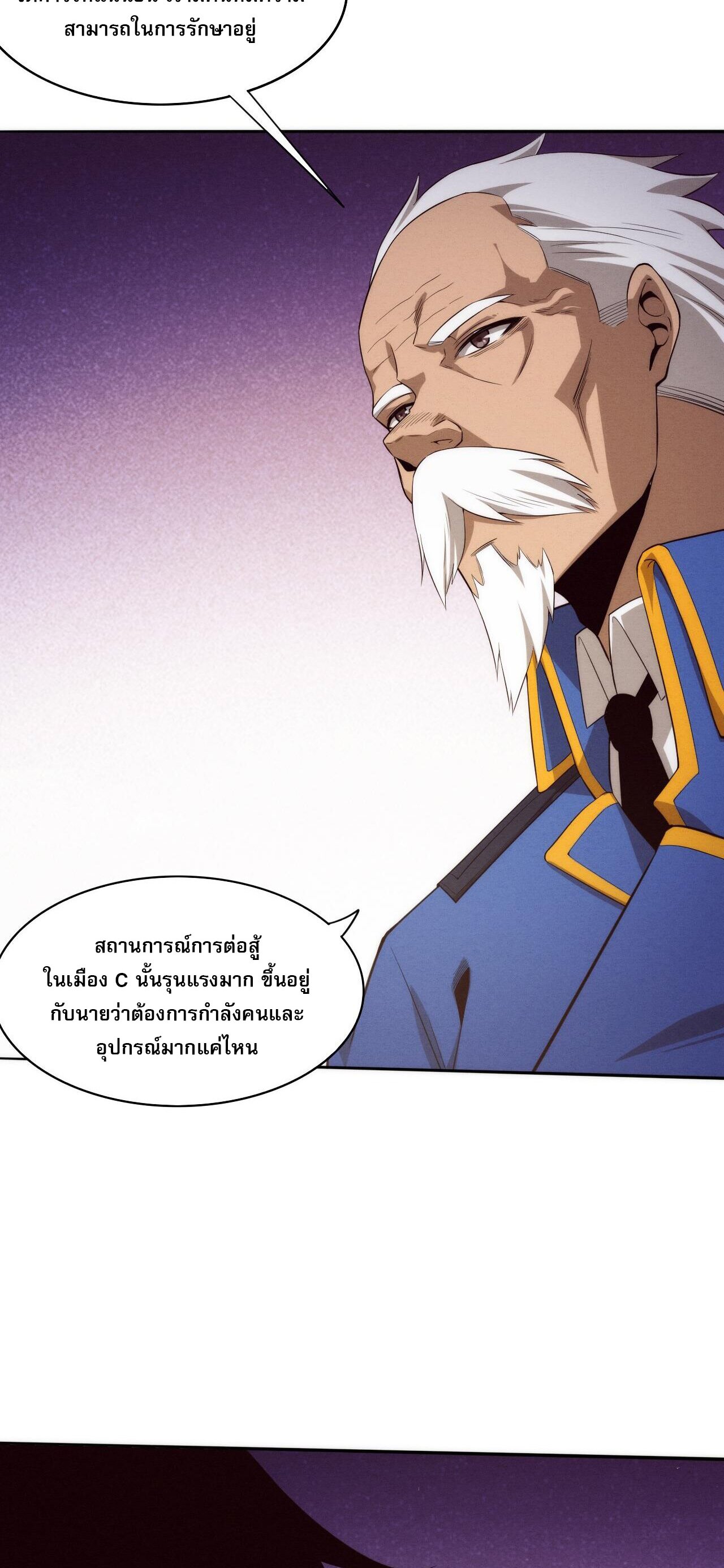 The Frenzy Of Evolution ตอนที่ 76 หน้า 40