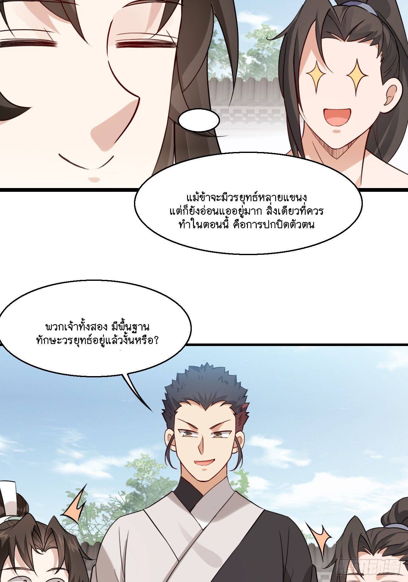 Prince Biexiu ตอนที่ 19 หน้า 17