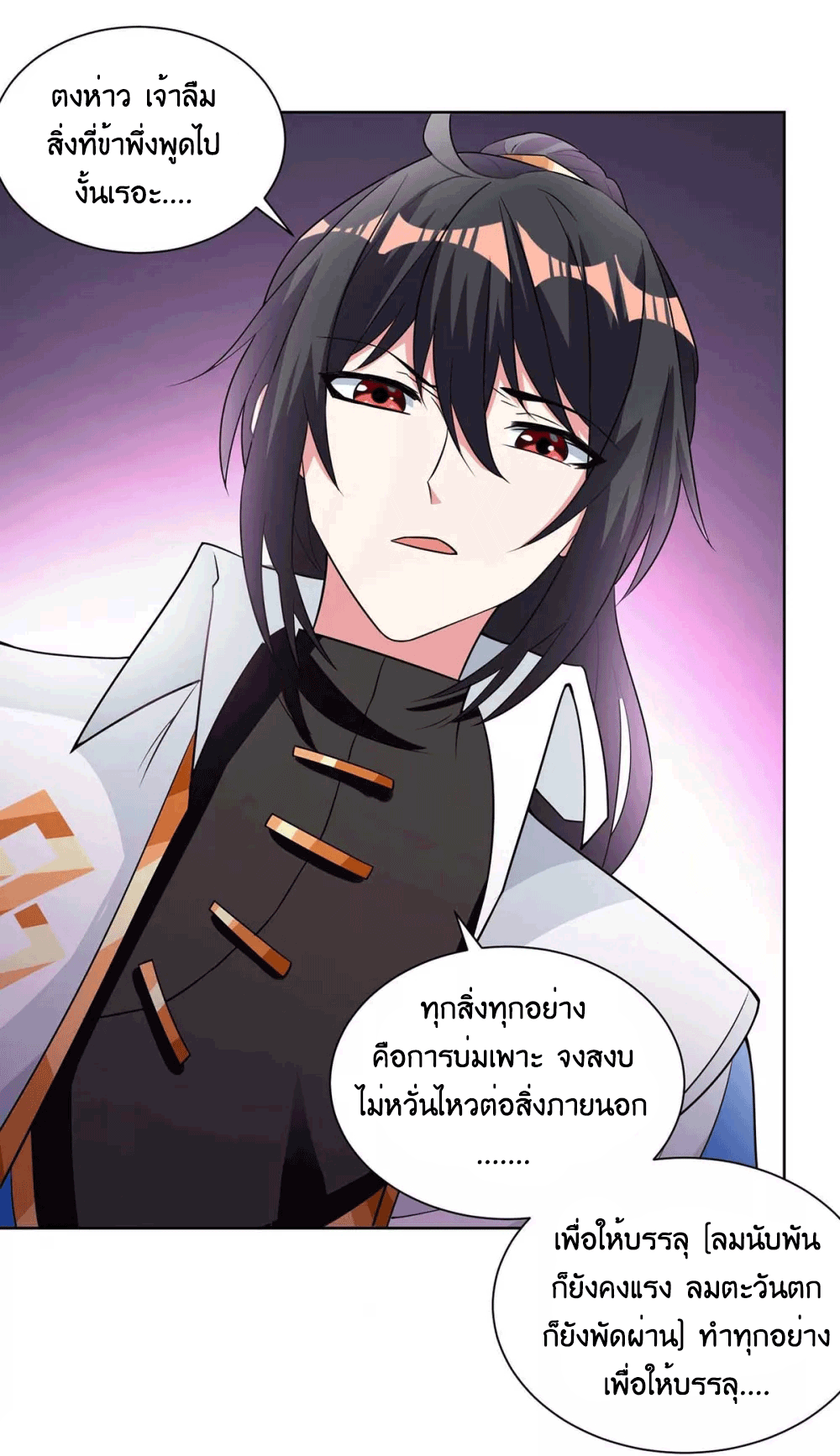 One Step Toward Freedom ตอนที่ 277 หน้า 3