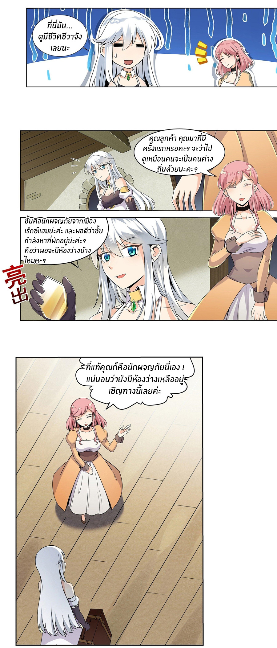 Unemployed Demon King ตอนที่ 11 หน้า 3