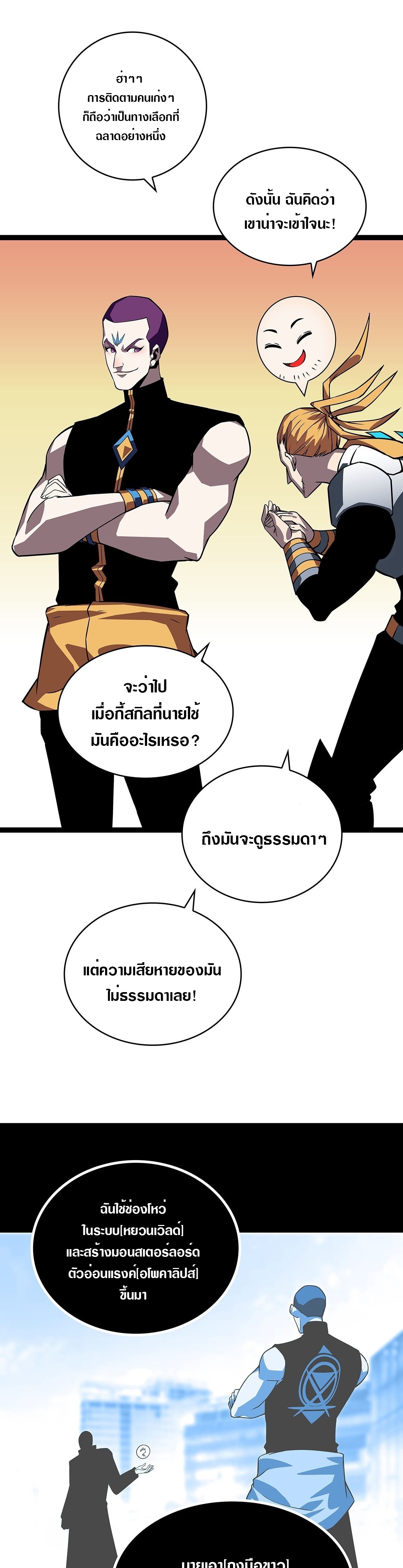 It all starts with playing game seriously ตอนที่ 87 หน้า 19