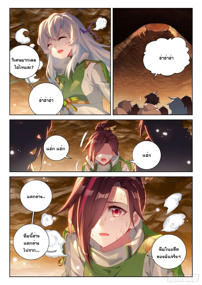 Soul Land IV – The Ultimate Combat มหาศึกการต่อสู้ ตอนที่ 117 หน้า 9