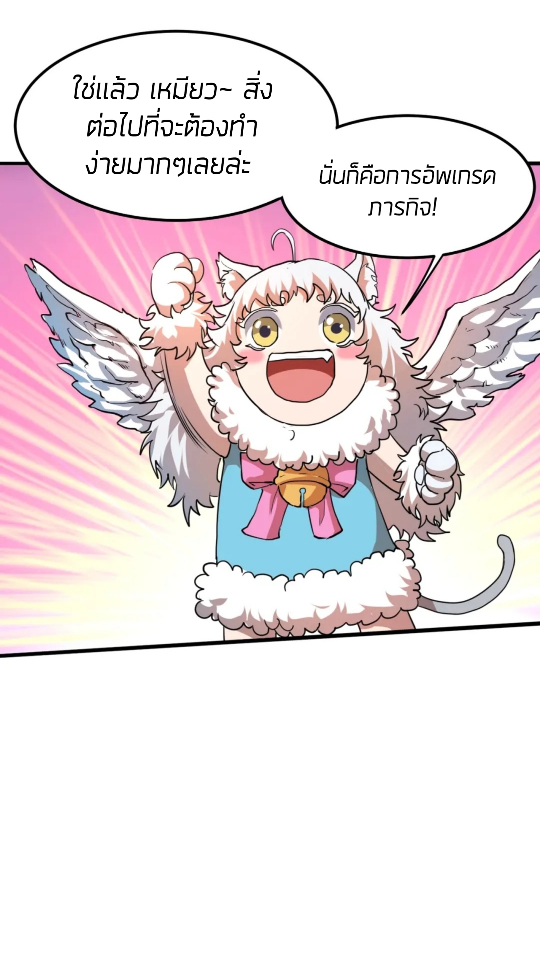 ราชาบัค ตอนที่ 6 หน้า 21