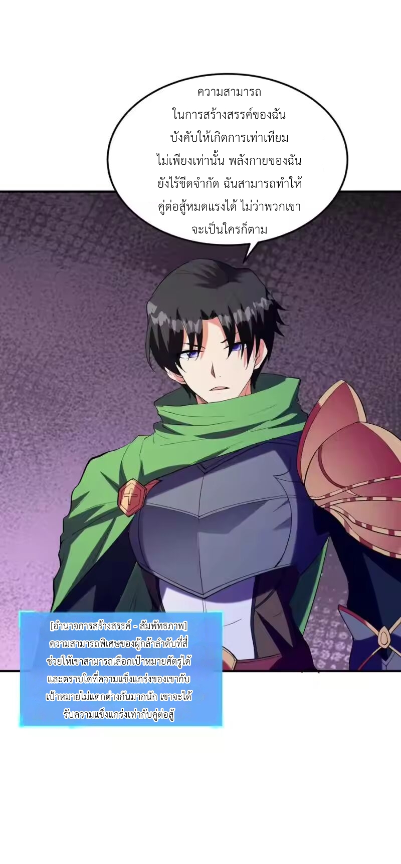 My Harem Is Entirely Female Demon Villains ตอนที่ 141 หน้า 38