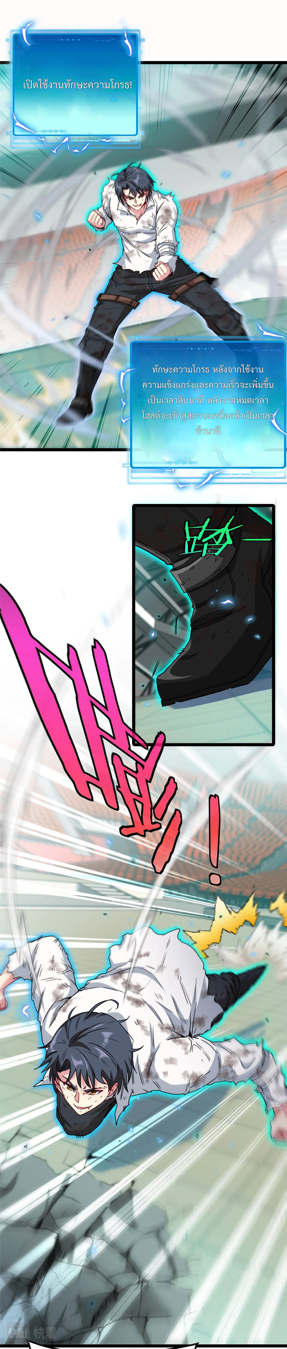Super god system  ระบบสุดเทพ ตอนที่ 17 หน้า 13
