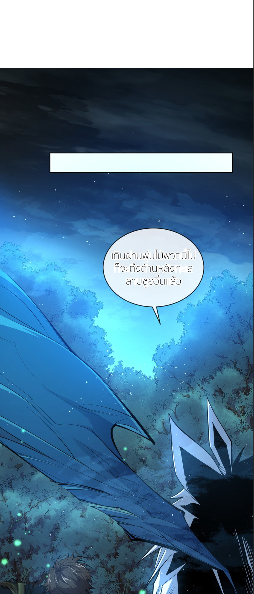 ระบบเติมเงิน คืนให้พิเศษกับตอนตาย ตอนที่ 5 หน้า 23