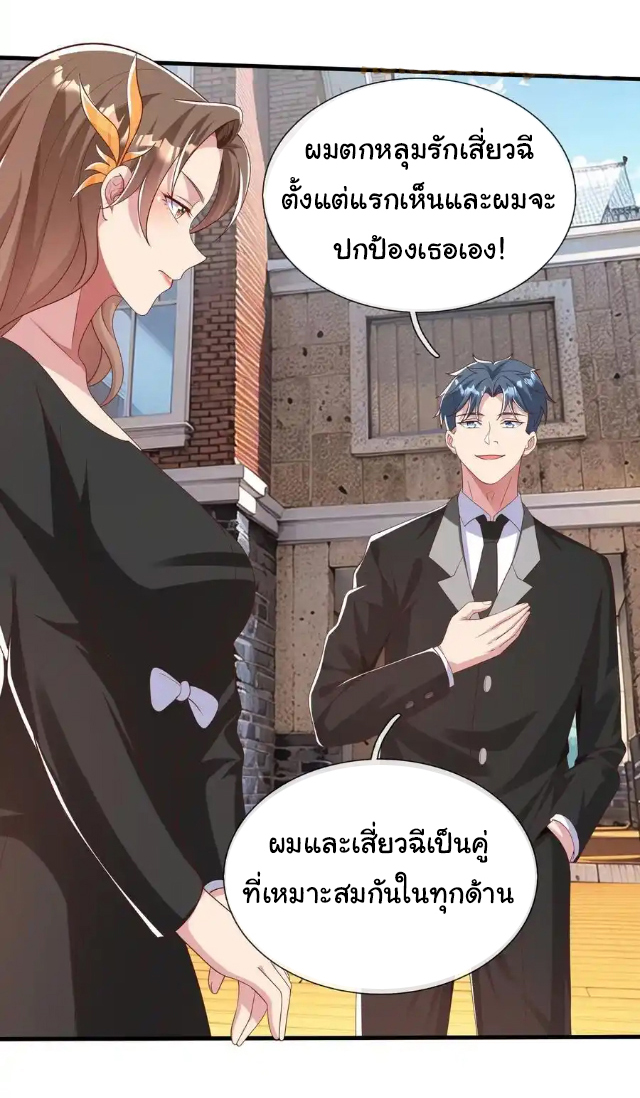 The god of war is reborn to avenge ตอนที่ 38 หน้า 21