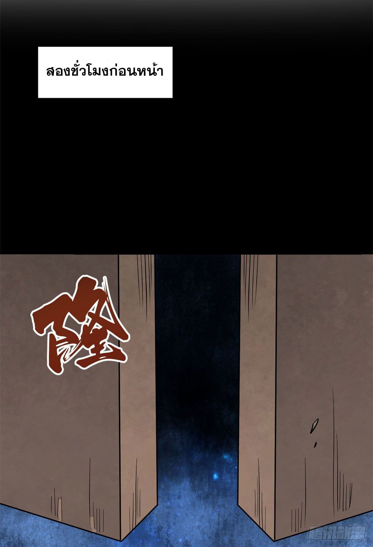 นิกายที่แข็งแกร่งที่สุด (ทันจีน) ตอนที่ 121 หน้า 4