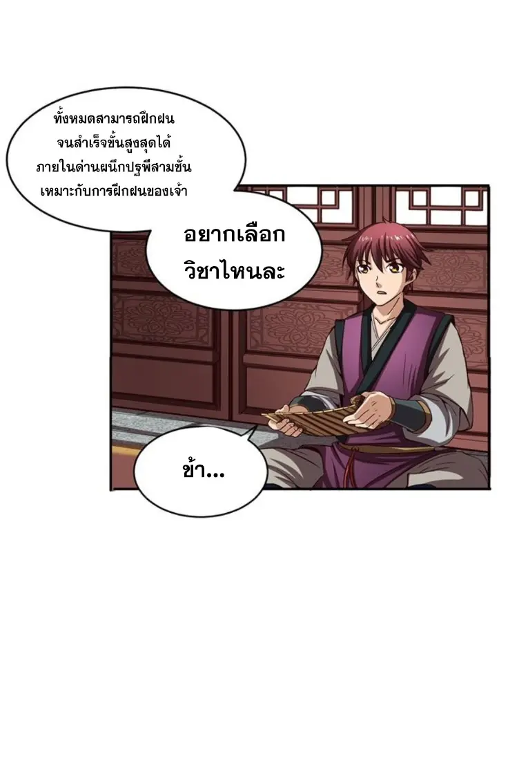มหาสงครามพันปี ตอนที่ 12 หน้า 47