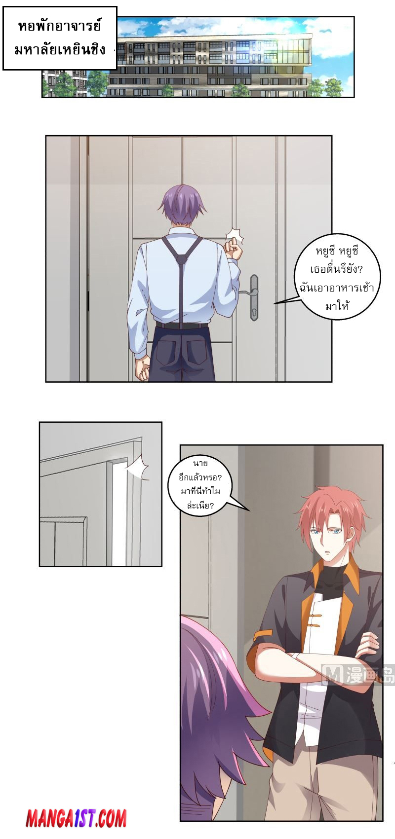 I have dragon in my body ตอนที่ 253 หน้า 2