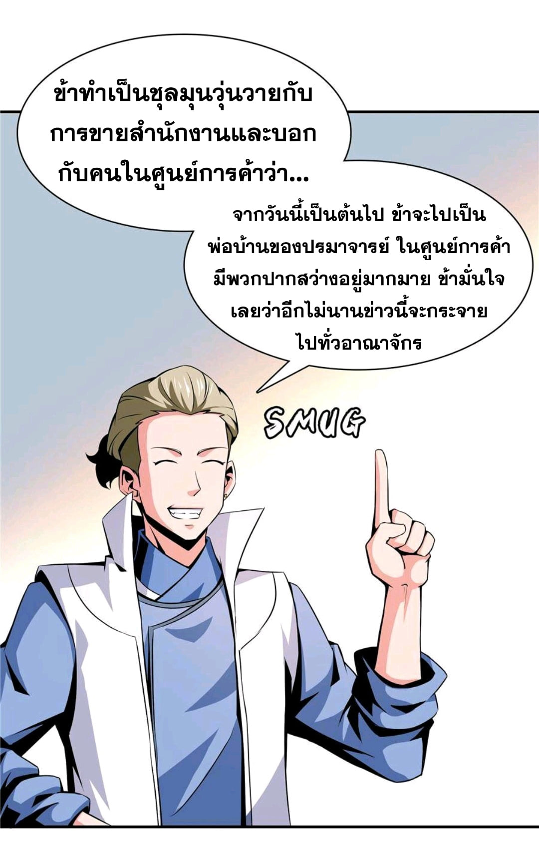 Library Of Heaven's Path ตอนที่ 73 หน้า 22
