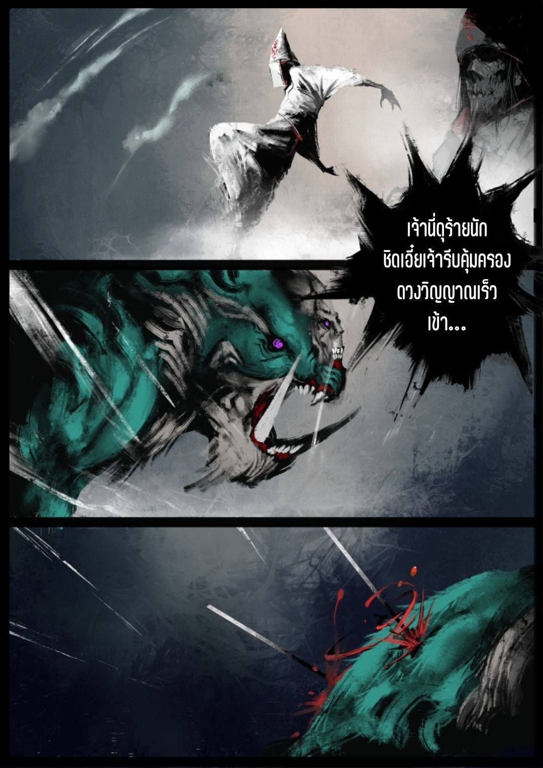 บันทึกปราบปีศาจ ตอนที่ 70 หน้า 9