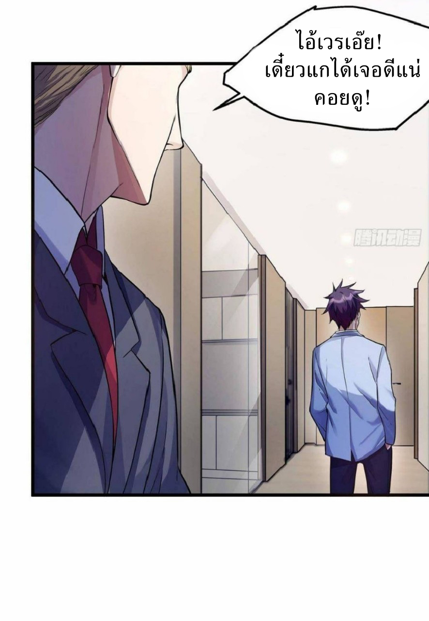 ผมพึ่งกลายเป็นคนรวยที่สุดในวันสิ้นโลก ตอนที่ 3 หน้า 14