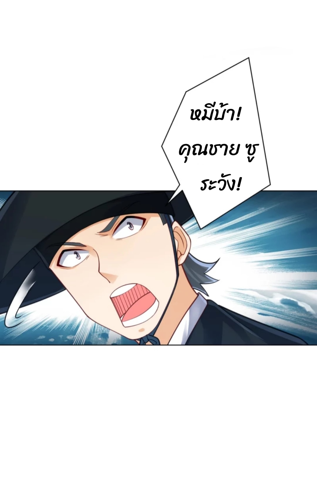 ข้ารับใช้ชั้นหนึ่ง ตอนที่ 264 หน้า 17
