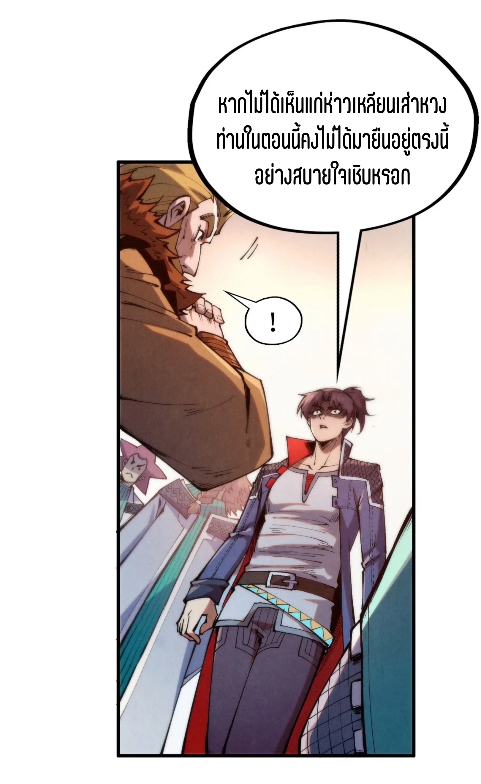 มหาเทพนิรันดร์กาล ตอนที่ 214 หน้า 20