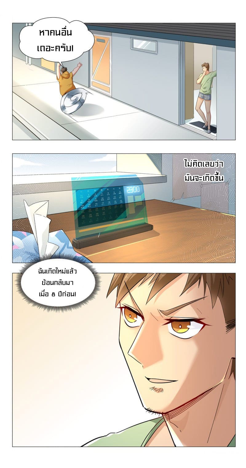 Future Break Point ตอนที่ 1 หน้า 35