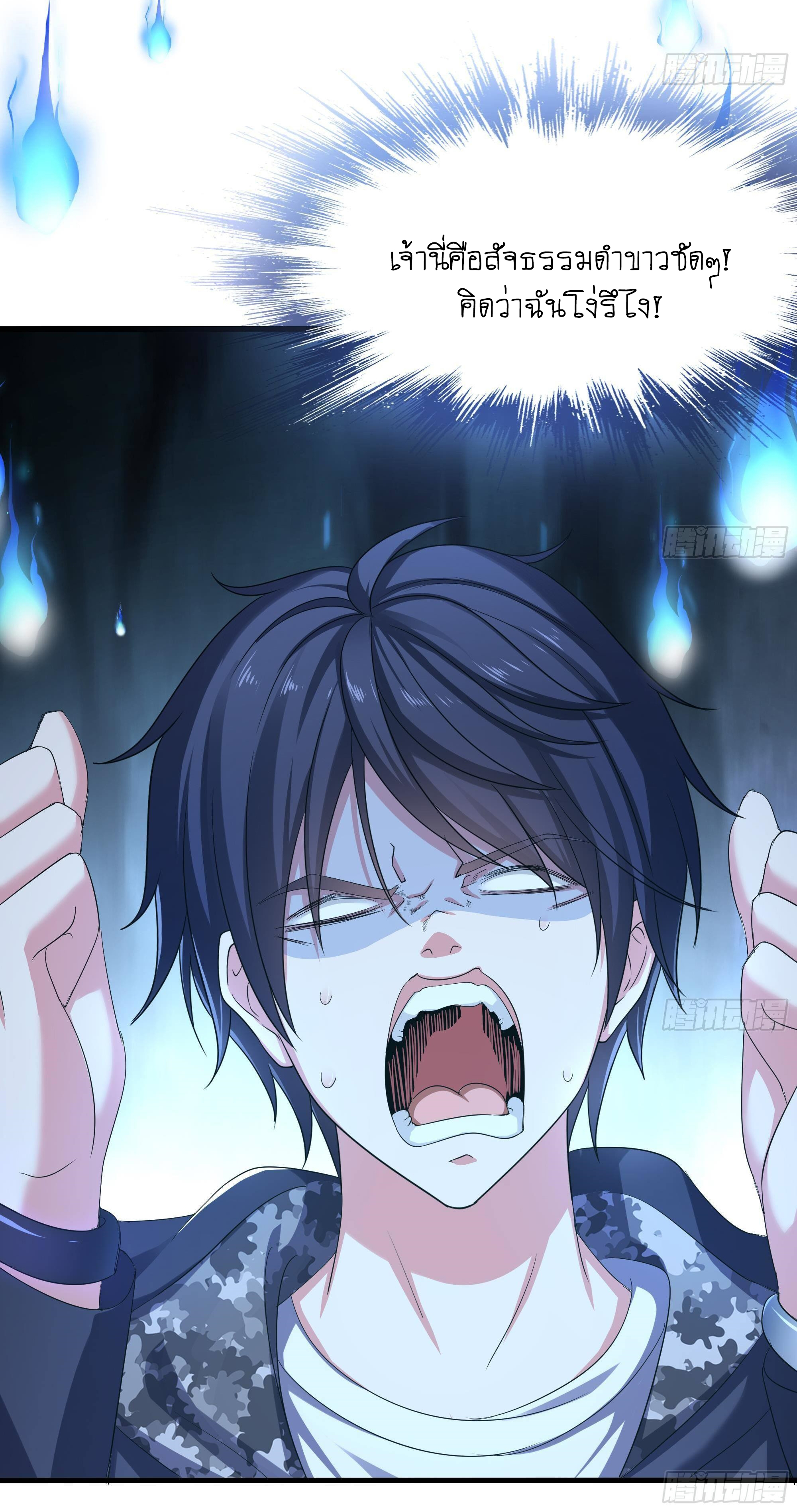 King of Hell ราชาแห่งยมโลก ตอนที่ 20 หน้า 38